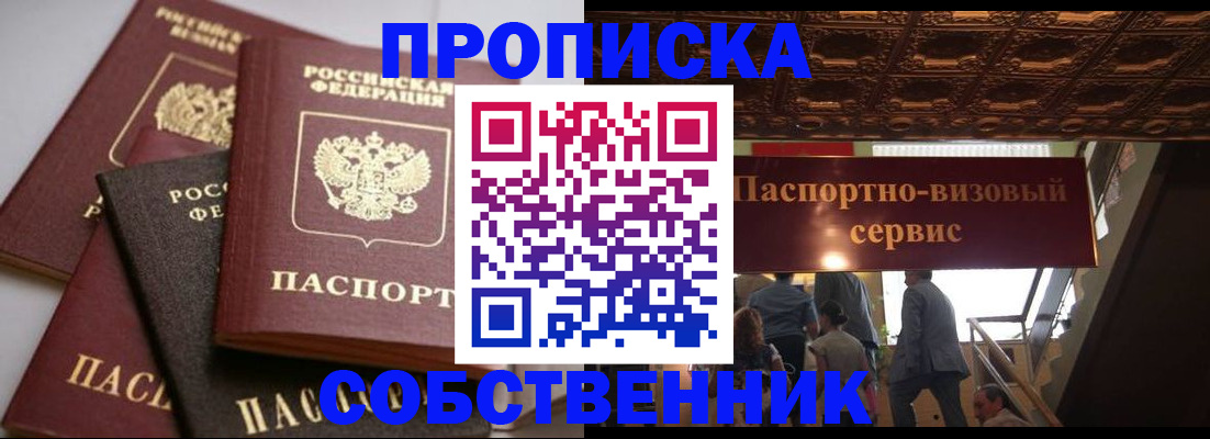 прописка законно в Невельске