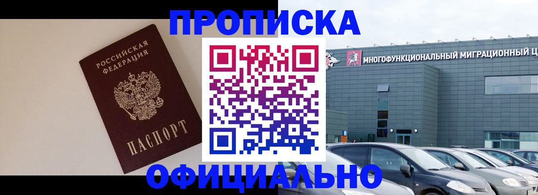 временная регистрация для всех в Невельске