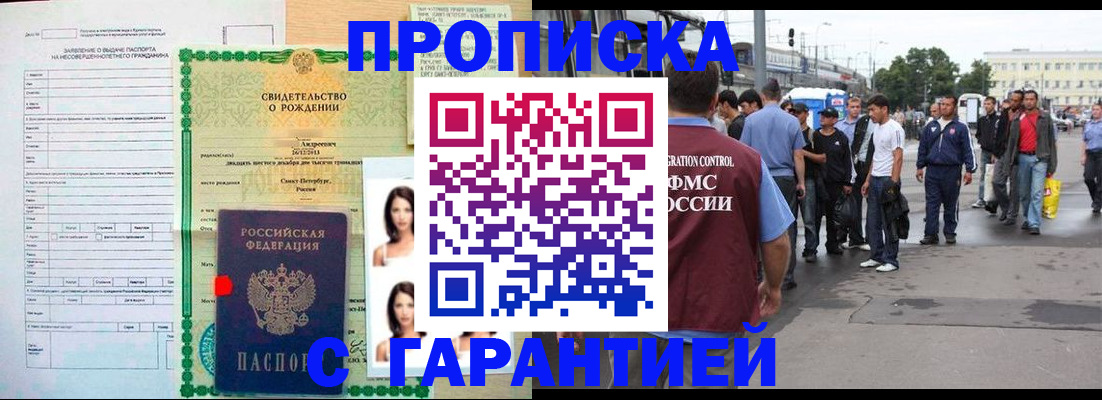 прописка в квартире в Невельске