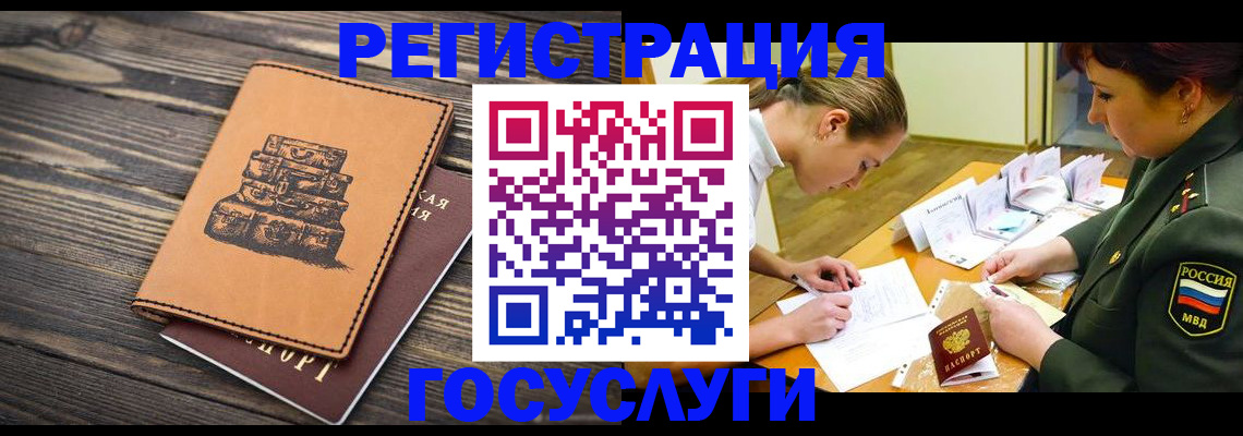 миграционный учет в Невельске