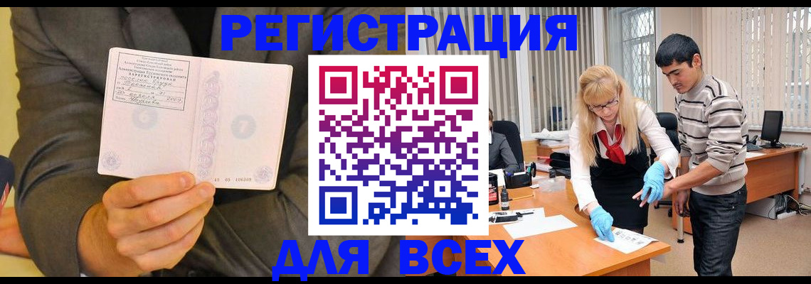 временная прописка в Невельске